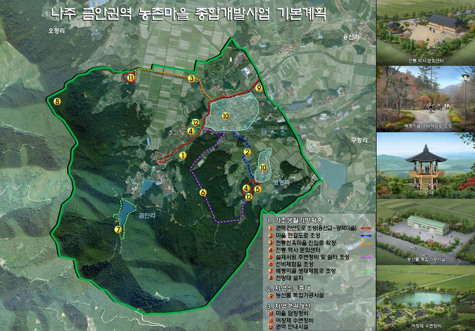 나주 금안권역 단위종합정비사업 이미지